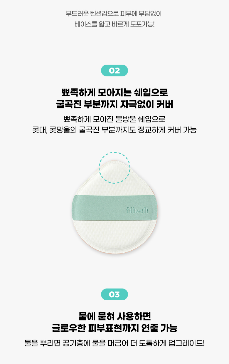 FilliMilli Detailed Tong Tong Puff Q彈梳乎厘粉樸連收納盒