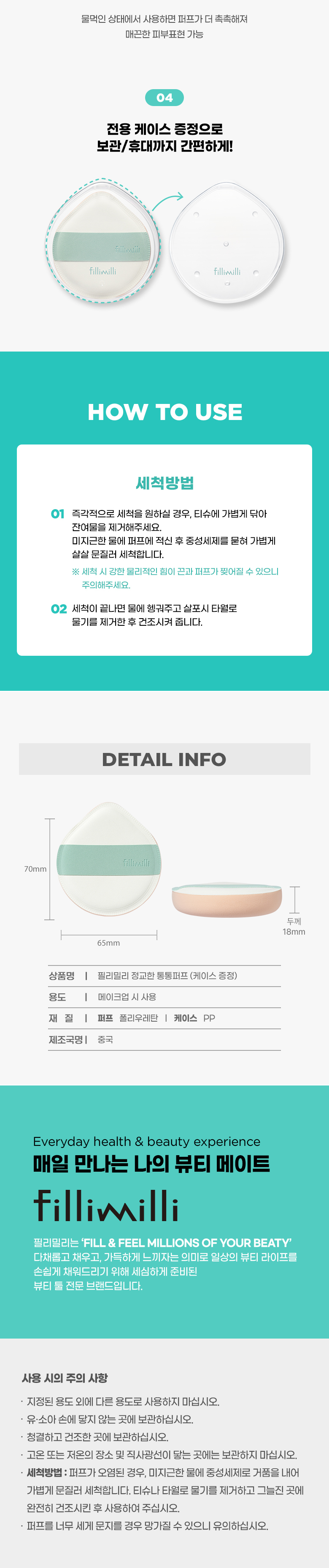 FilliMilli Detailed Tong Tong Puff Q彈梳乎厘粉樸連收納盒