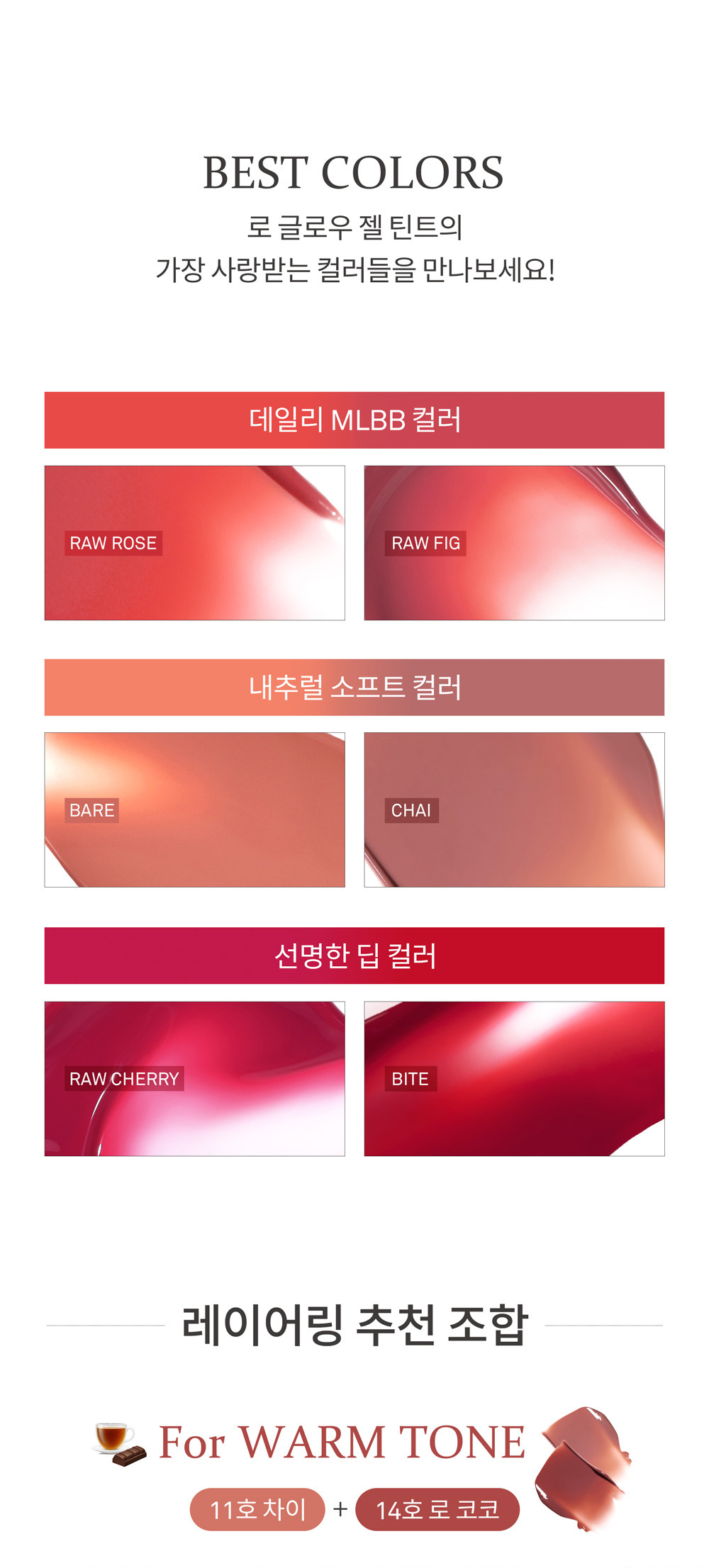 韓國 GlowPick No.1🏆 Hince Raw Glow Gel Tint 自然光澤水感鏡面唇釉 (#01-15) - 15色選擇