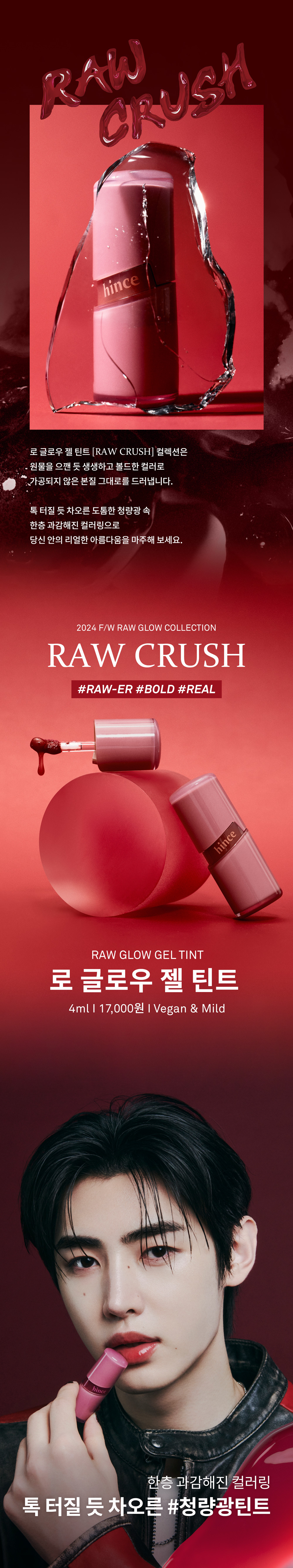 韓國 GlowPick No.1🏆 Hince Raw Glow Gel Tint 自然光澤水感鏡面唇釉 (#01-15) - 15色選擇