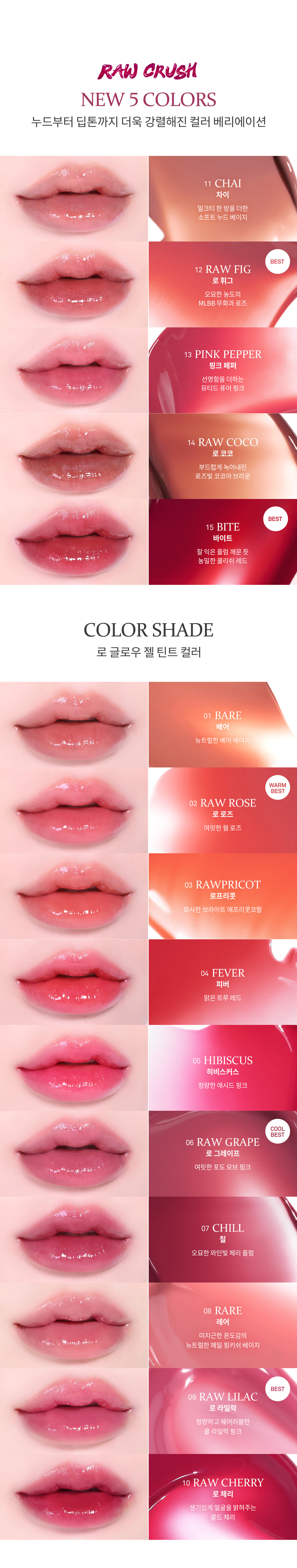 韓國 GlowPick No.1🏆 Hince Raw Glow Gel Tint 自然光澤水感鏡面唇釉 (#01-15) - 15色選擇