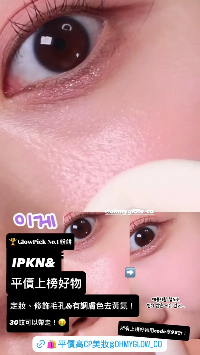 韓國 IPKN& Personal Tone Correcting Blur Pact 個人色彩修正膚色柔膚粉餅 (綠色去紅/紫色去黃) - 2色調選擇