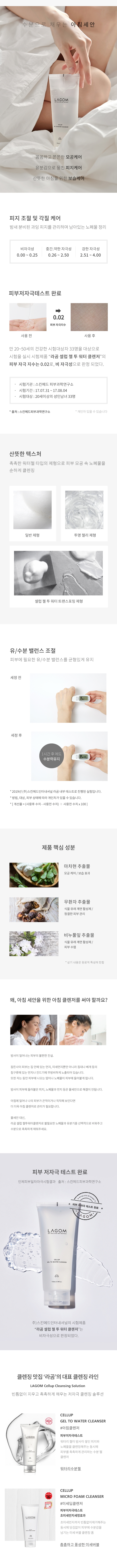 早上潔面 乾敏肌友好~韓國 LAGOM Cellup Gel To Water Cleanser 超溫和水潤啫喱-水潔面 - 170ml