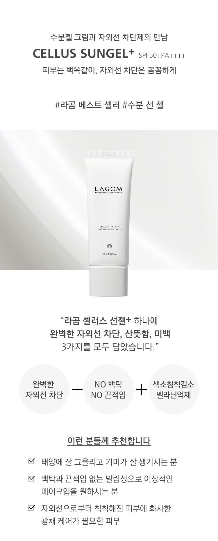 使用感很好高評防曬～韓國 LAGOM CELLUS SUN GEL + SPF50+ PA++++ 抗氧保濕修護防曬啫喱 - 40ml