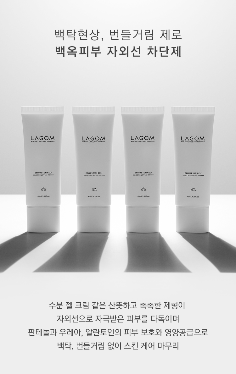使用感很好高評防曬～韓國 LAGOM CELLUS SUN GEL + SPF50+ PA++++ 抗氧保濕修護防曬啫喱 - 40ml