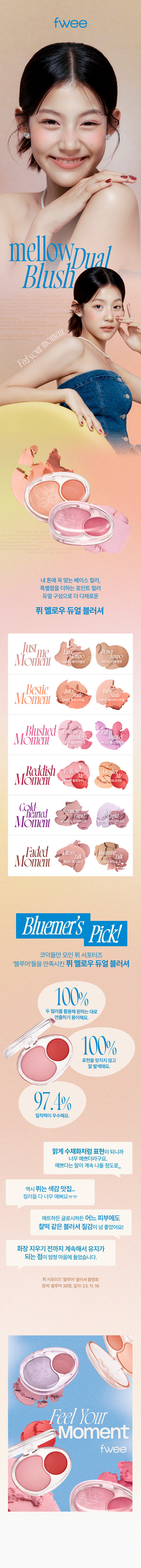 韓國 FWEE Mellow Dual Blush 軟糯果凍持久雙色胭脂盤 - 12色選擇