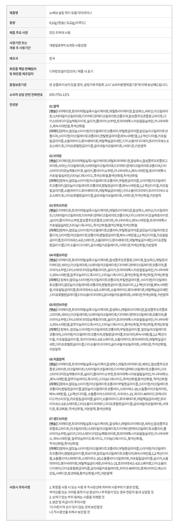 新色入! 自留款!紋身級持久!JEYU研發~韓國 Nobev Slim Edge Dual Eyeliner 纖細雙頭眼線液筆+眼線膠筆2 in 1 - 7色選擇