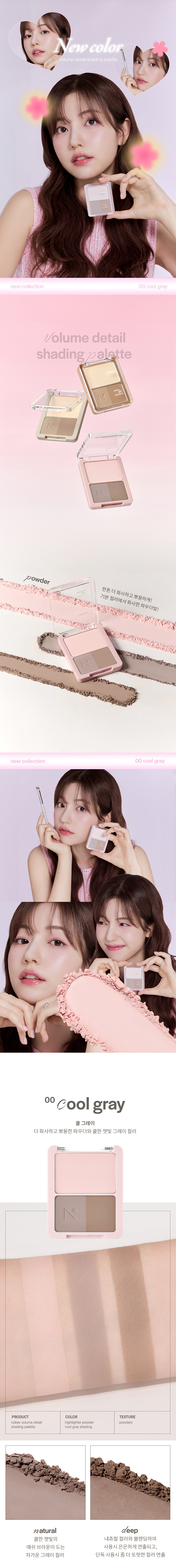 韓國 Nobev Volume Detail Shading Palette 高光X修容綜合盤(#00-02) - 3色選擇