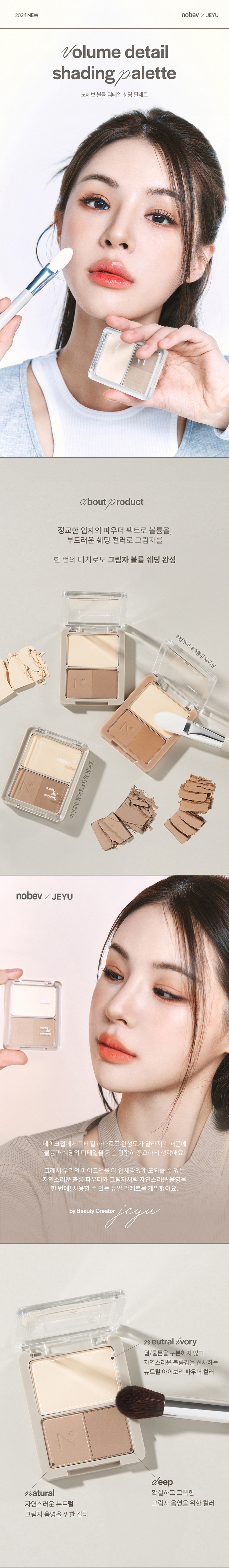 韓國 Nobev Volume Detail Shading Palette 高光X修容綜合盤(#00-02) - 3色選擇