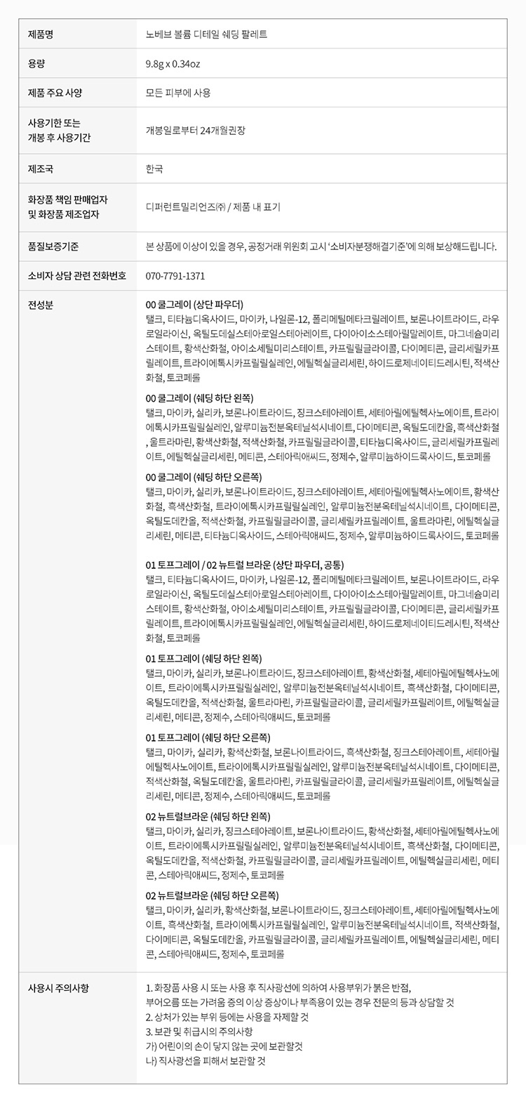 韓國 Nobev Volume Detail Shading Palette 高光X修容綜合盤(#00-02) - 3色選擇