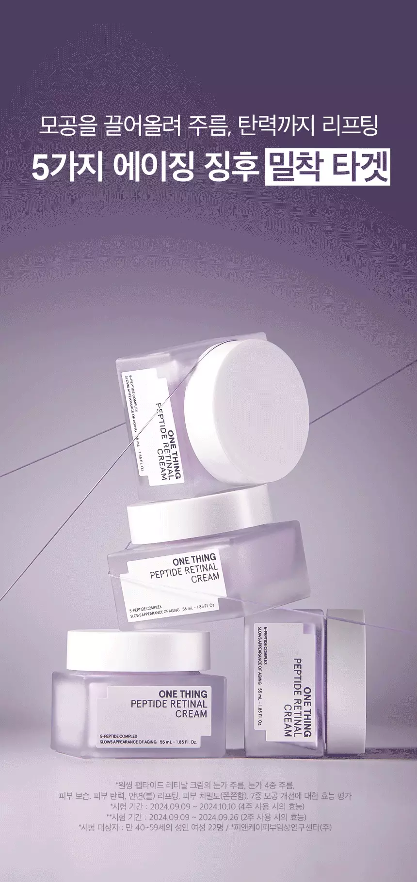 2週內由內而外緊緻～韓國 One thing Peptide Retinal Cream  5胜肽A醛視黃醛強效抗老減紋面霜 - 55ml