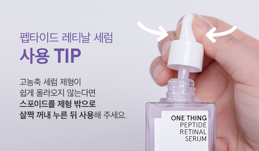 2週內由內而外緊緻~韓國 One Thing Peptide Retinal Serum 5胜肽A醛視黃醛強效抗老減紋精華 - 50ml