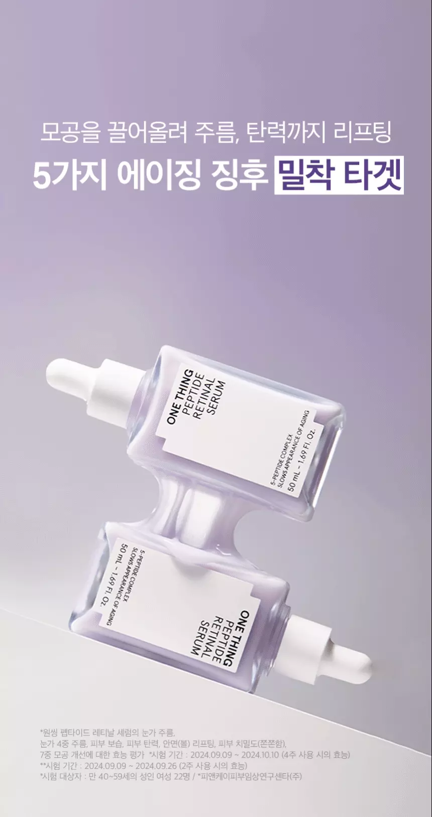 2週內由內而外緊緻~韓國 One Thing Peptide Retinal Serum 5胜肽A醛視黃醛強效抗老減紋精華 - 50ml