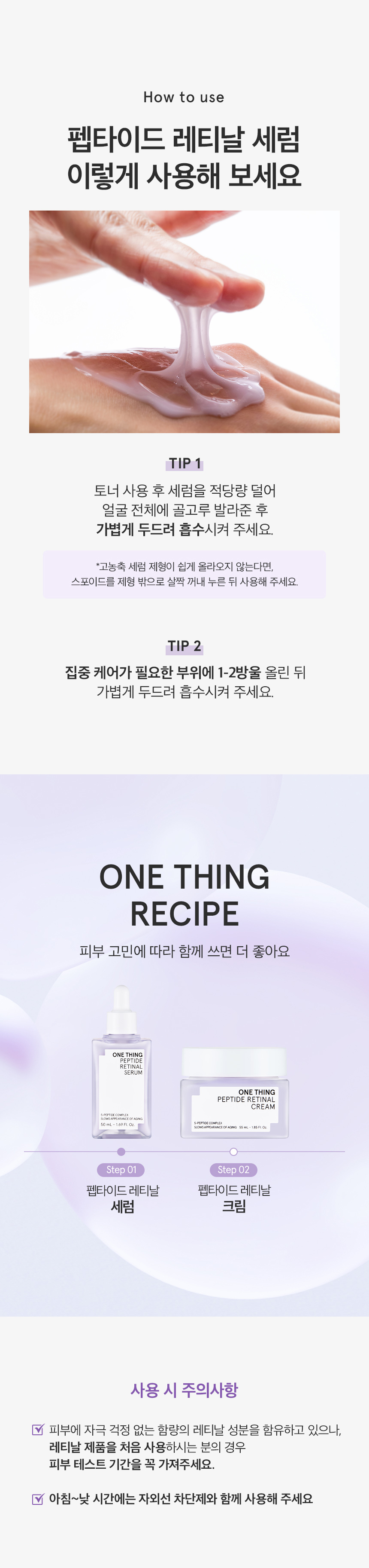 2週內由內而外緊緻~韓國 One Thing Peptide Retinal Serum 5胜肽A醛視黃醛強效抗老減紋精華 - 50ml