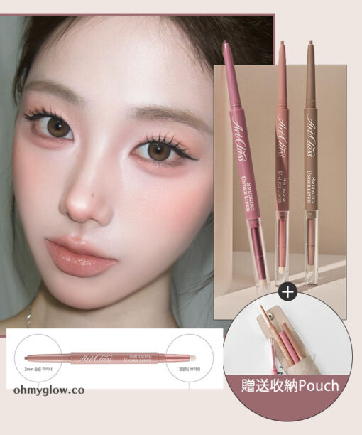 【新色入+限量SET送收納套】🏆GlowPick～韓國 Too Cool For School Art Class Smudging Under Liner 眼下眼線卧蠶筆連暈染掃雙頭筆(#01-13) - 13色選擇