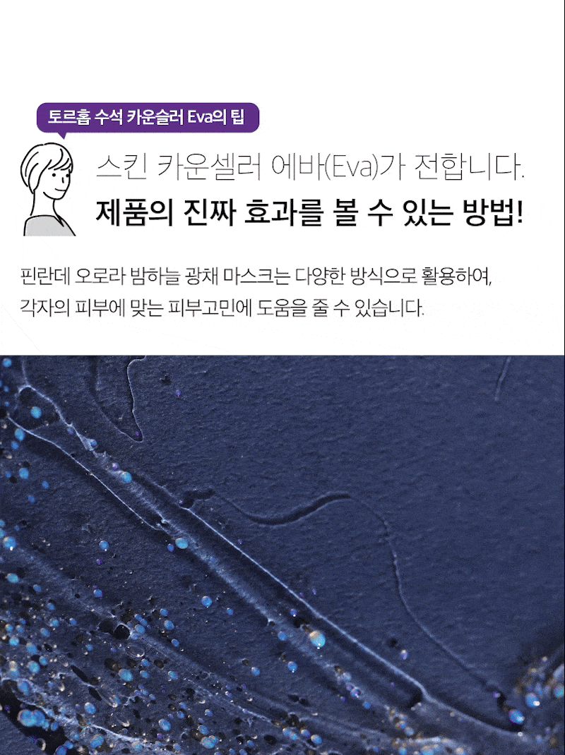 101% 煥發水亮光彩～韓國 Torhop Finlande Aurora Night Glow Mask 芬蘭北極光星夜煥發水光肌夜間修復膠囊睡眠面膜 - 60g