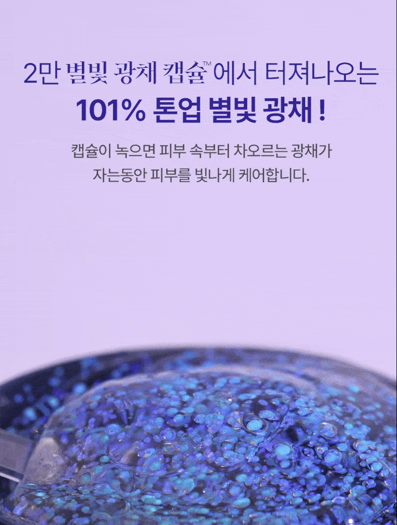 101% 煥發水亮光彩～韓國 Torhop Finlande Aurora Night Glow Mask 芬蘭北極光星夜煥發水光肌夜間修復膠囊睡眠面膜 - 60g