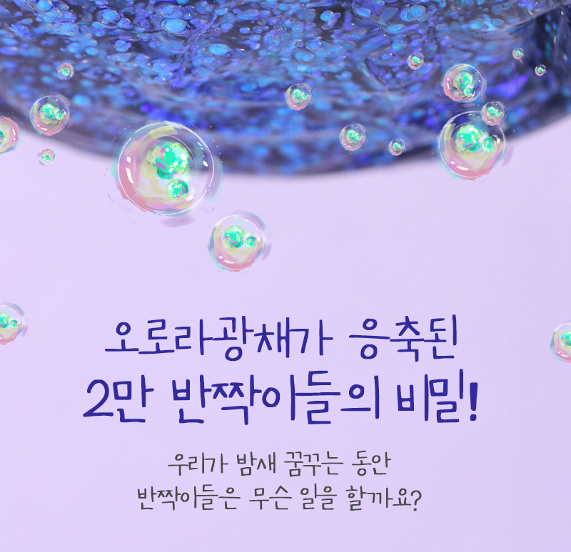 101% 煥發水亮光彩～韓國 Torhop Finlande Aurora Night Glow Mask 芬蘭北極光星夜煥發水光肌夜間修復膠囊睡眠面膜 - 60g