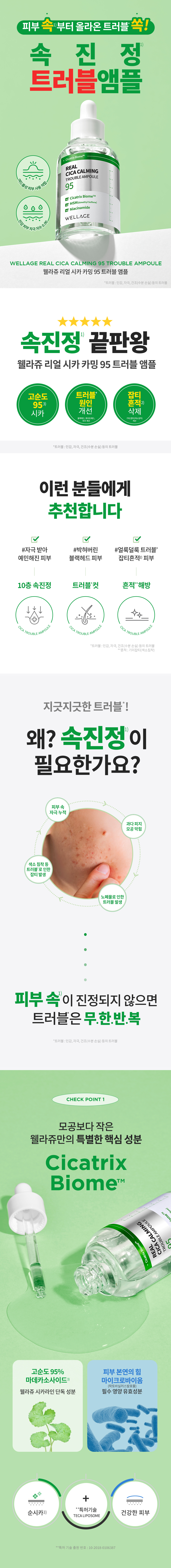 韓國 Wellage Real Cica Calming 95 Ampoule 95%高純度積雪草舒緩鎮靜安瓶精華 - 50ml