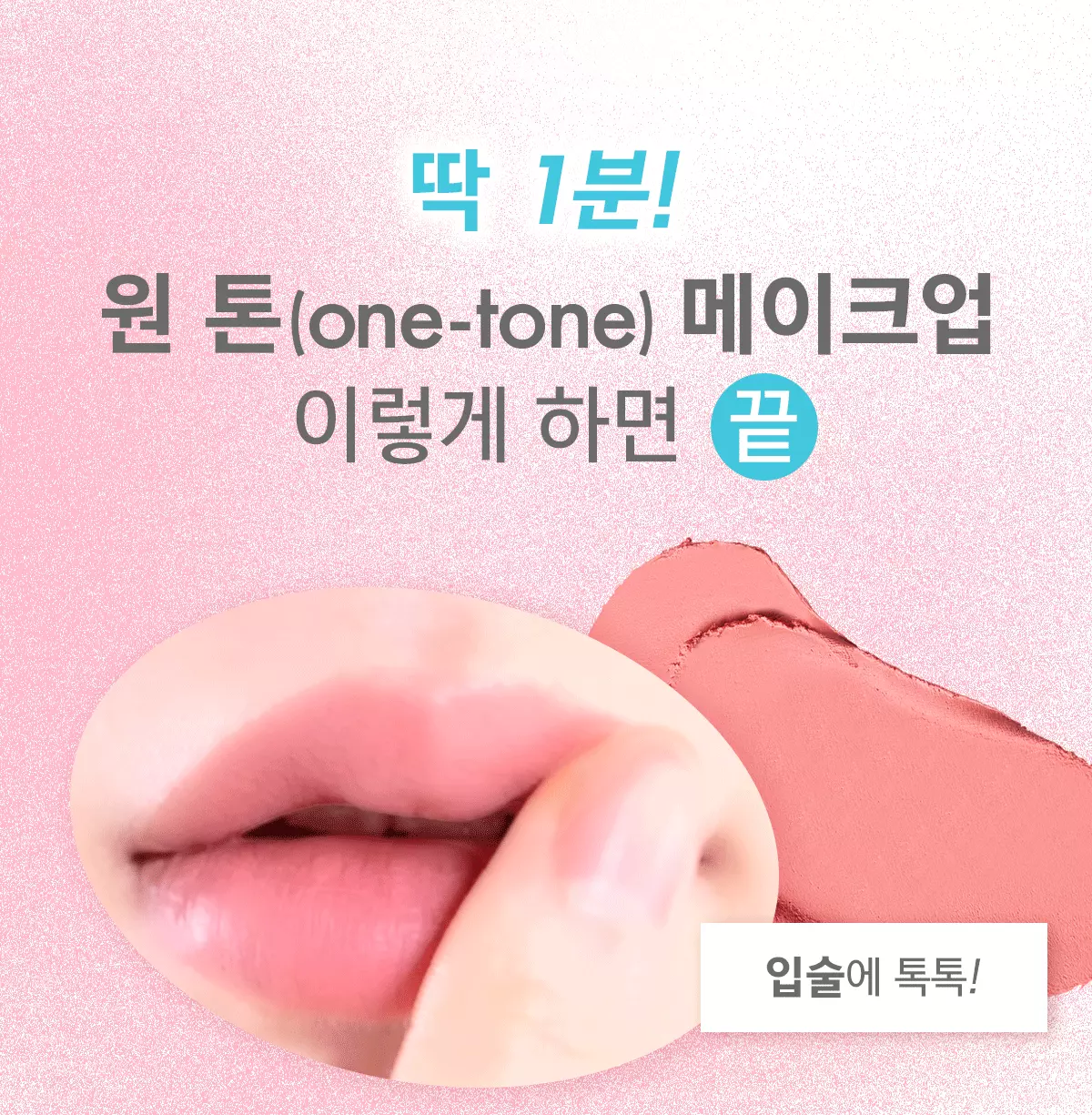 韓國 AMUSE X 員瑛 Powder Lip & Cheek 多用途便攜輕盈絲絨霧面胭脂唇頰兩用膏 - 12色選擇