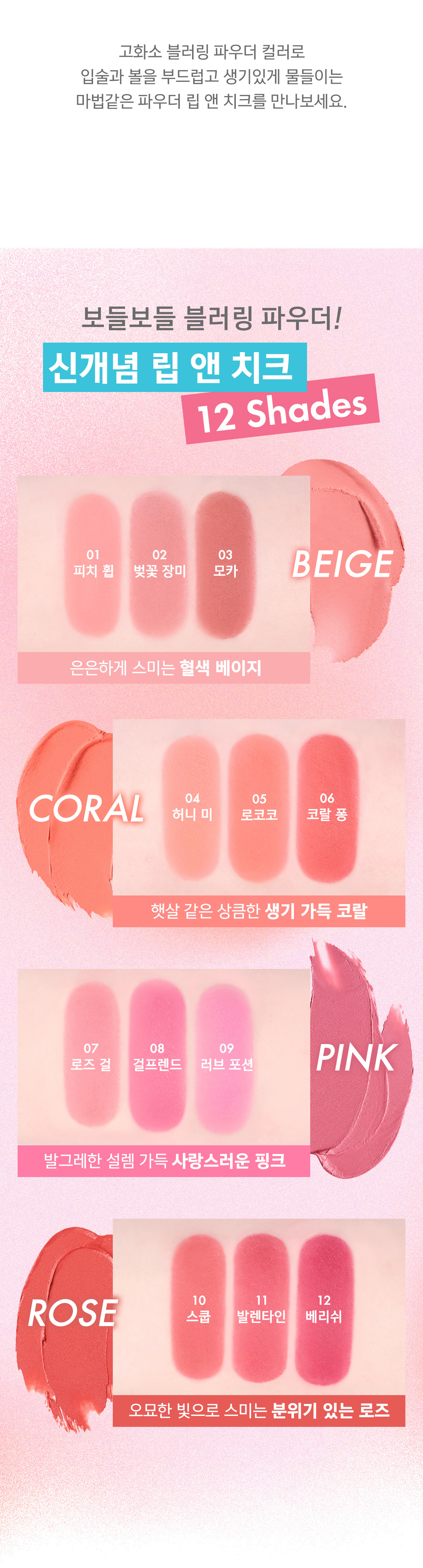 韓國 AMUSE X 員瑛 Powder Lip & Cheek 多用途便攜輕盈絲絨霧面胭脂唇頰兩用膏 - 12色選擇