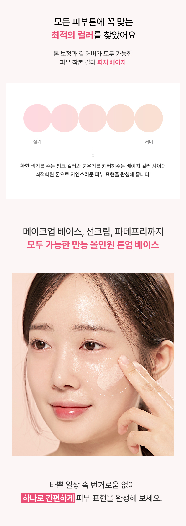 韓國 ANUA Peach Niacin UV Tone Up Protection SPF 50+ PA++++ 桃萃取菸鹼醯胺提亮有色防曬霜 #01 Melting Peach