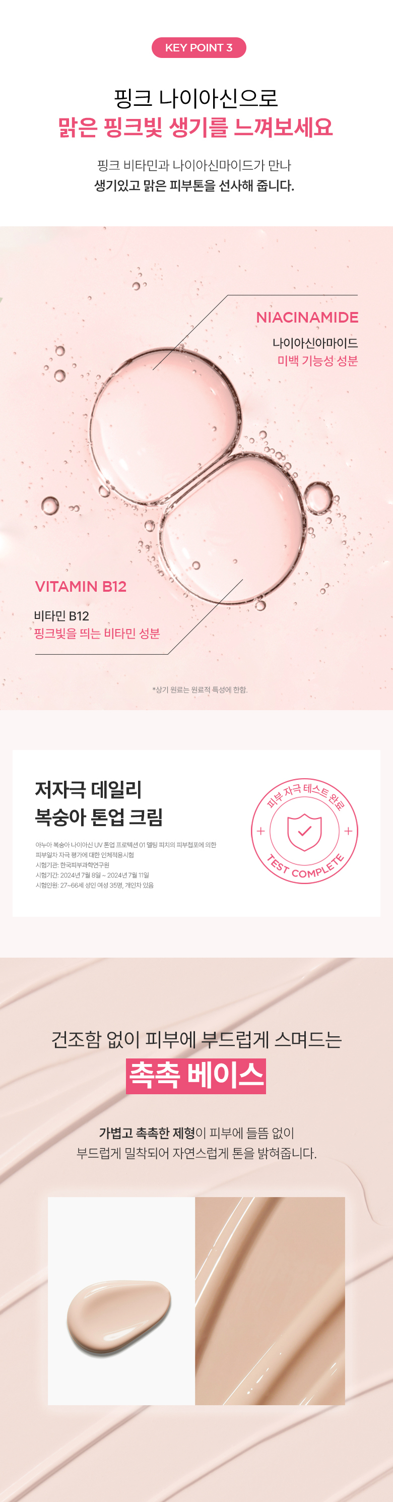 韓國 ANUA Peach Niacin UV Tone Up Protection SPF 50+ PA++++ 桃萃取菸鹼醯胺提亮有色防曬霜 #01 Melting Peach