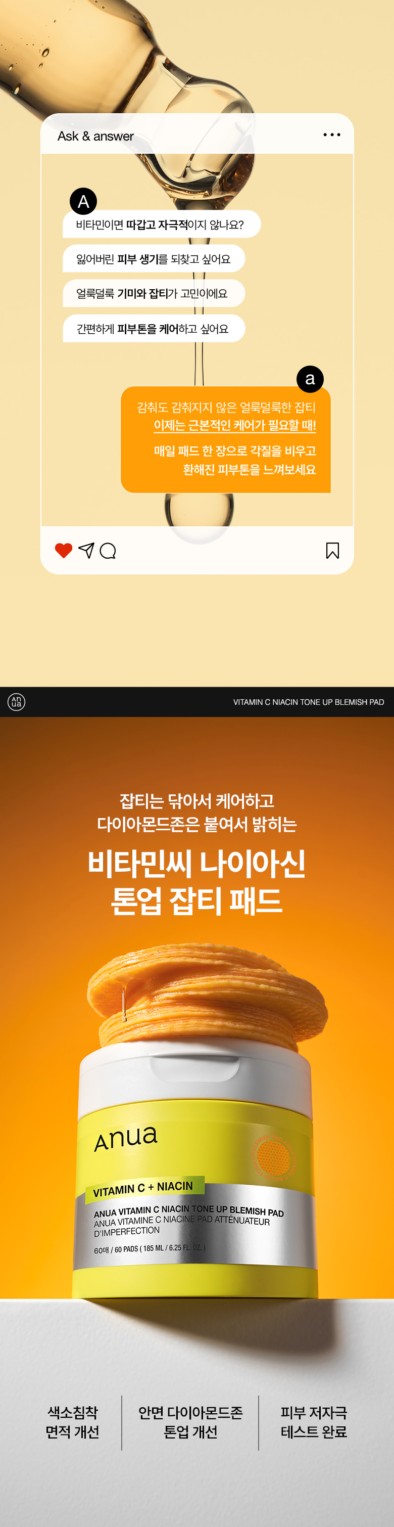 韓國 ANUA Vitamin C Niacin Tone Up Blemish Pad 維C菸鹼酸提亮淡瑕爽膚棉片 - 60片裝