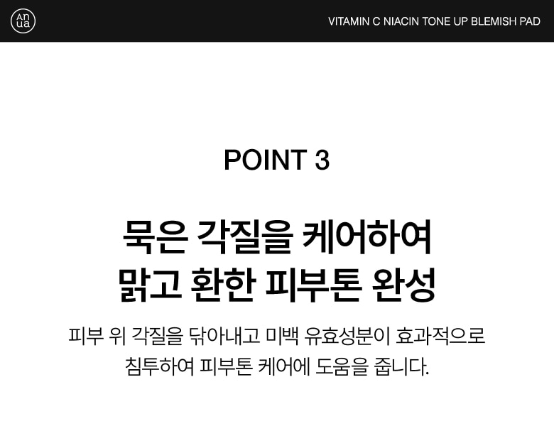 韓國 ANUA Vitamin C Niacin Tone Up Blemish Pad 維C菸鹼酸提亮淡瑕爽膚棉片 - 60片裝