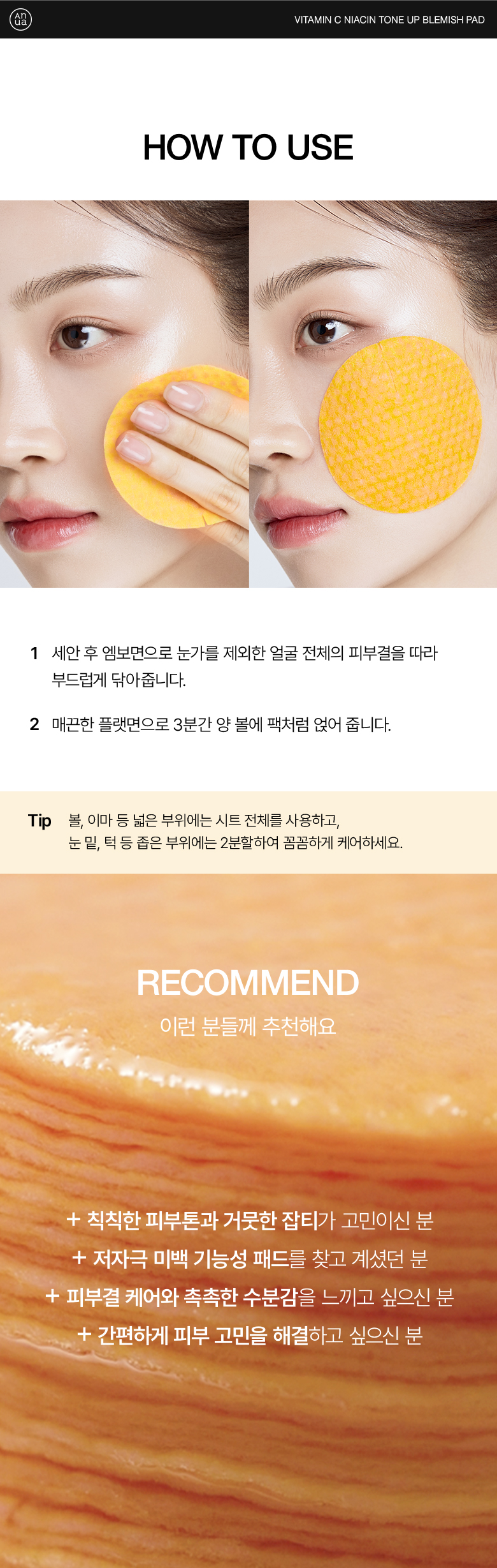 韓國 ANUA Vitamin C Niacin Tone Up Blemish Pad 維C菸鹼酸提亮淡瑕爽膚棉片 - 60片裝