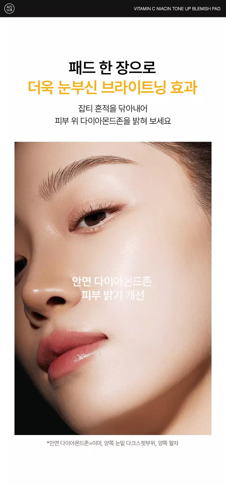 韓國 ANUA Vitamin C Niacin Tone Up Blemish Pad 維C菸鹼酸提亮淡瑕爽膚棉片 - 60片裝