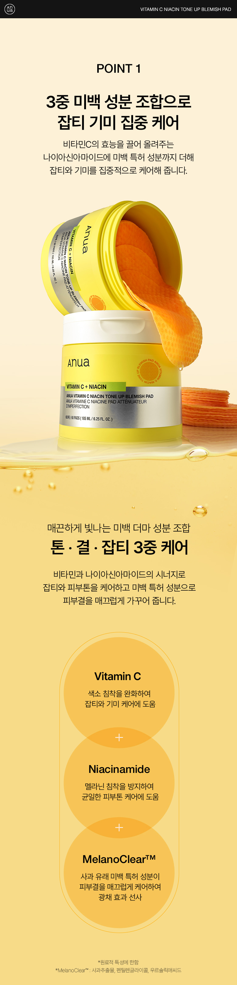 韓國 ANUA Vitamin C Niacin Tone Up Blemish Pad 維C菸鹼酸提亮淡瑕爽膚棉片 - 60片裝