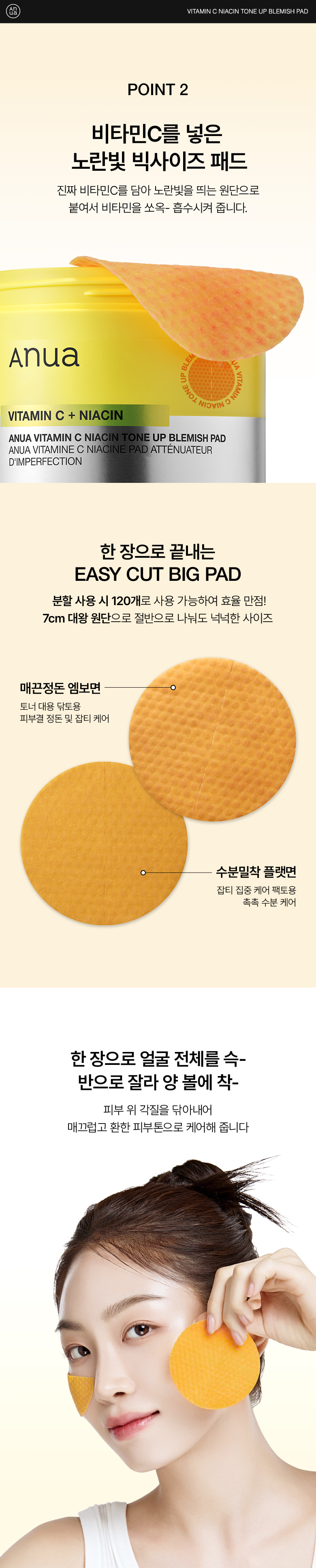 韓國 ANUA Vitamin C Niacin Tone Up Blemish Pad 維C菸鹼酸提亮淡瑕爽膚棉片 - 60片裝