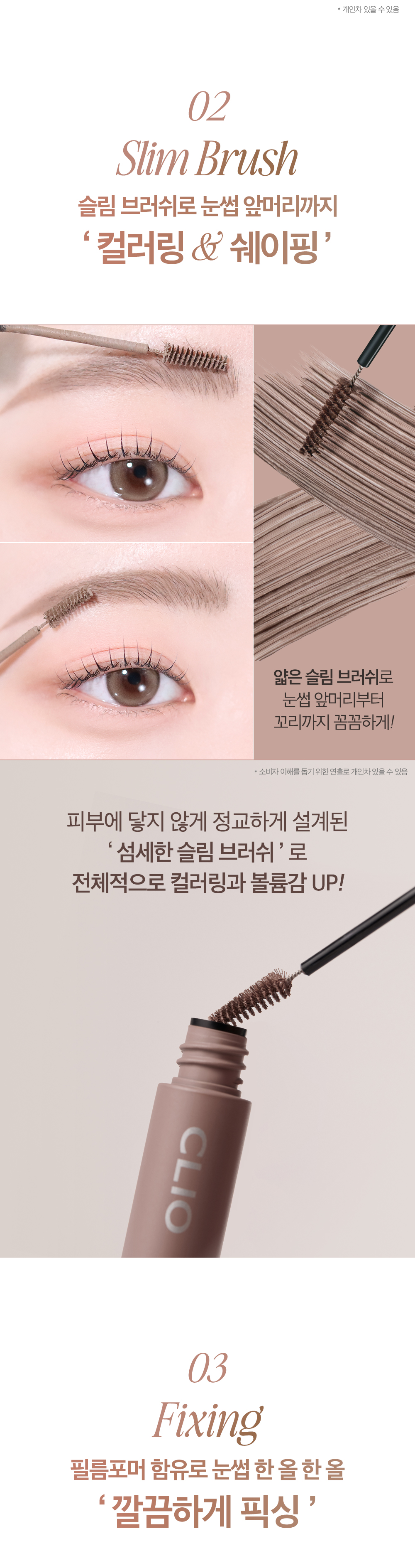 韓國 CLIO Kill Brow Slim Ash Browcara 自然柔和調色染眉膏 - 4色選擇