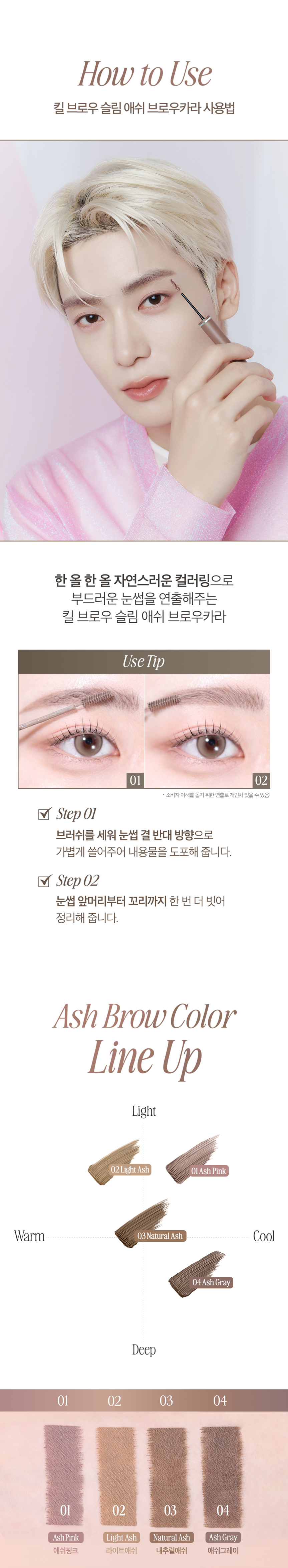 韓國 CLIO Kill Brow Slim Ash Browcara 自然柔和調色染眉膏 - 4色選擇