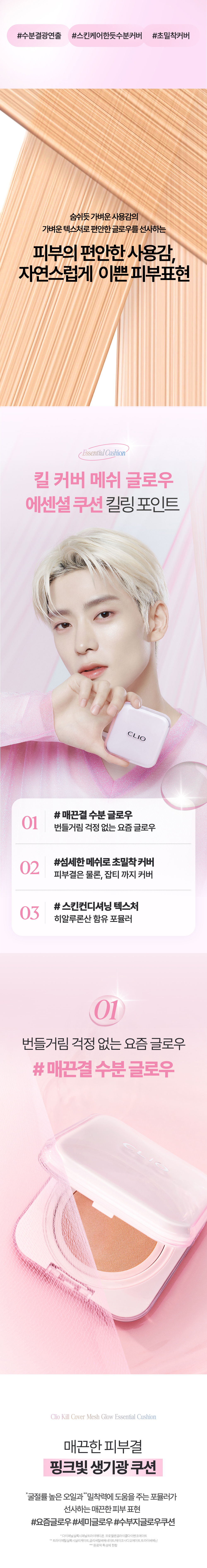 25升級版～韓國 CLIO Kill Cover Mesh Glow Essential Cushion Set 方粉盒皇牌長效貼服⭐絲滑光彩奶油肌氣墊粉底連補充裝- 5色選擇