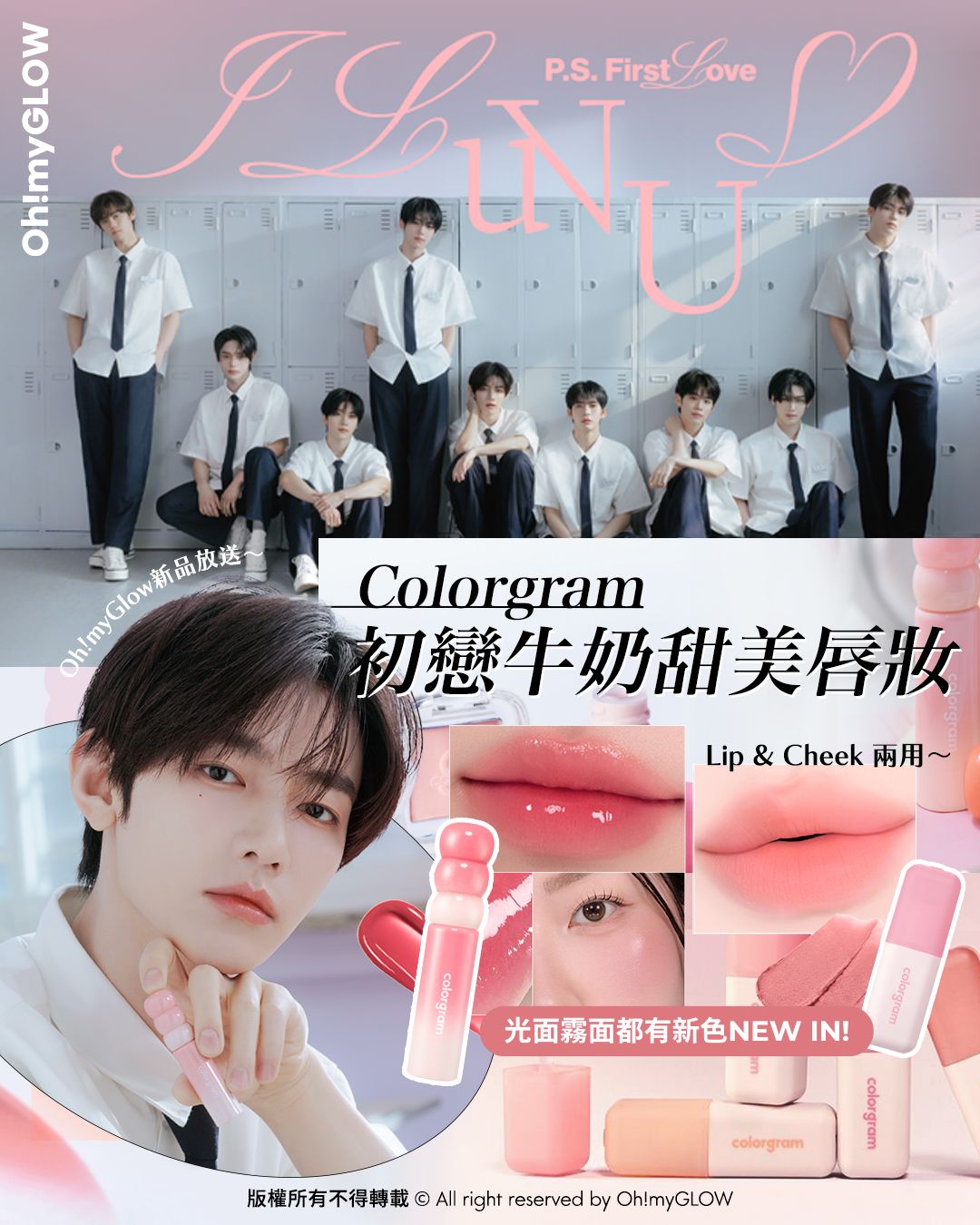 colorgram初戀牛奶甜美唇妝 唇頰2用 糖葫蘆光面&霧泥新色NEW IN ​繼續OMG新品放送 Colorgram 初戀牛奶甜美唇妝 Oh!myGlow新品放送～ Lip & Cheek兩用～ 光面霧面都有新色NEW IN!