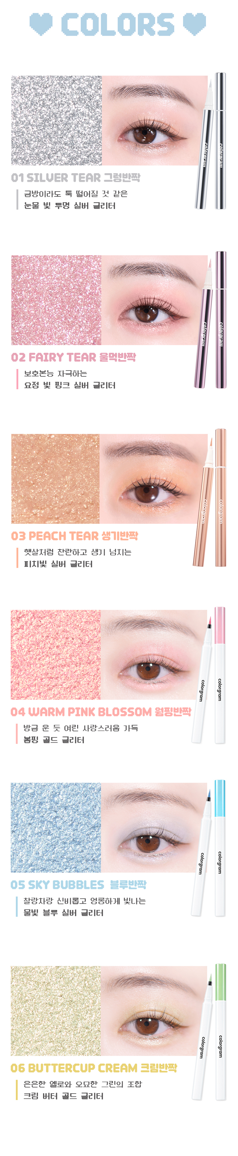 韓國 [New #06新色入]Colorgram Milk Bling Glitter Liner 閃亮眼影液筆(#01-06) - 6色選擇