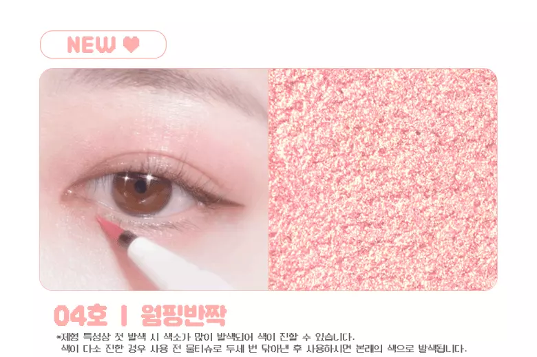 韓國 [New #06新色入]Colorgram Milk Bling Glitter Liner 閃亮眼影液筆(#01-06) - 6色選擇