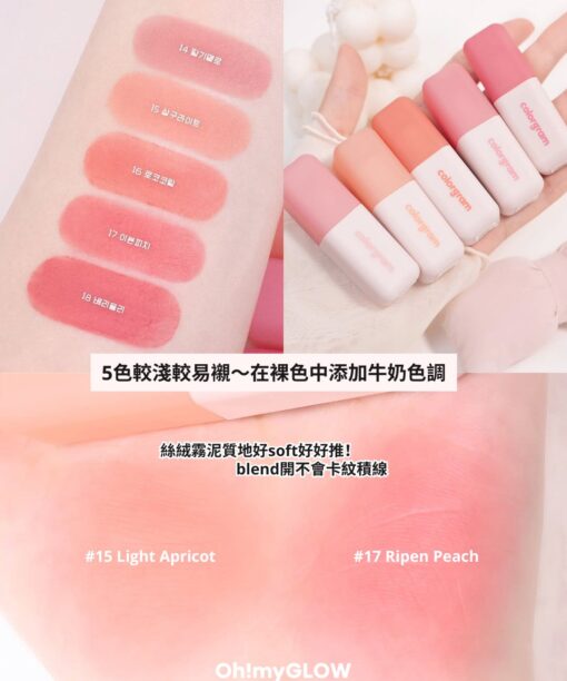 最新#I LUV U~ P.S. First Love系列～韓國 Colorgram Nude Blur Tint 裸霧唇泥唇釉(#01-18) - 18色選擇