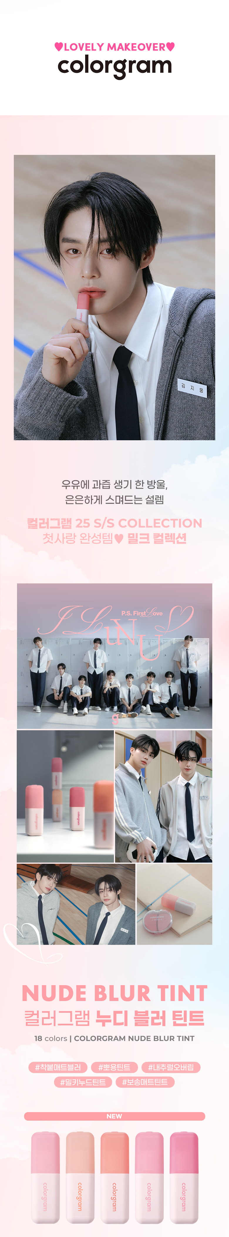 最新#I LUV U~ P.S. First Love系列～韓國 Colorgram Nude Blur Tint 裸霧唇泥唇釉(#01-18) - 18色選擇
