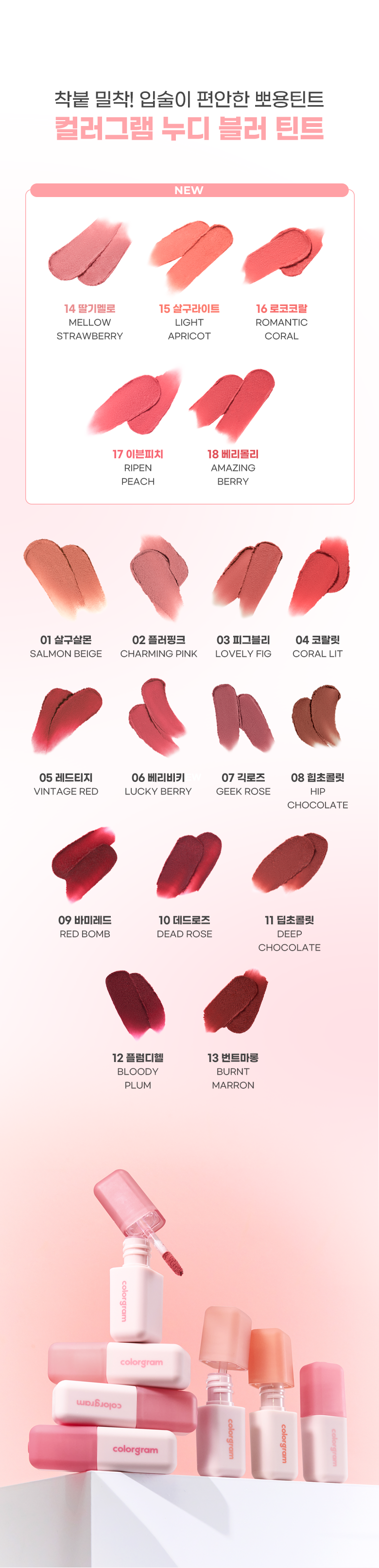 最新#I LUV U~ P.S. First Love系列～韓國 Colorgram Nude Blur Tint 裸霧唇泥唇釉(#01-18) - 18色選擇