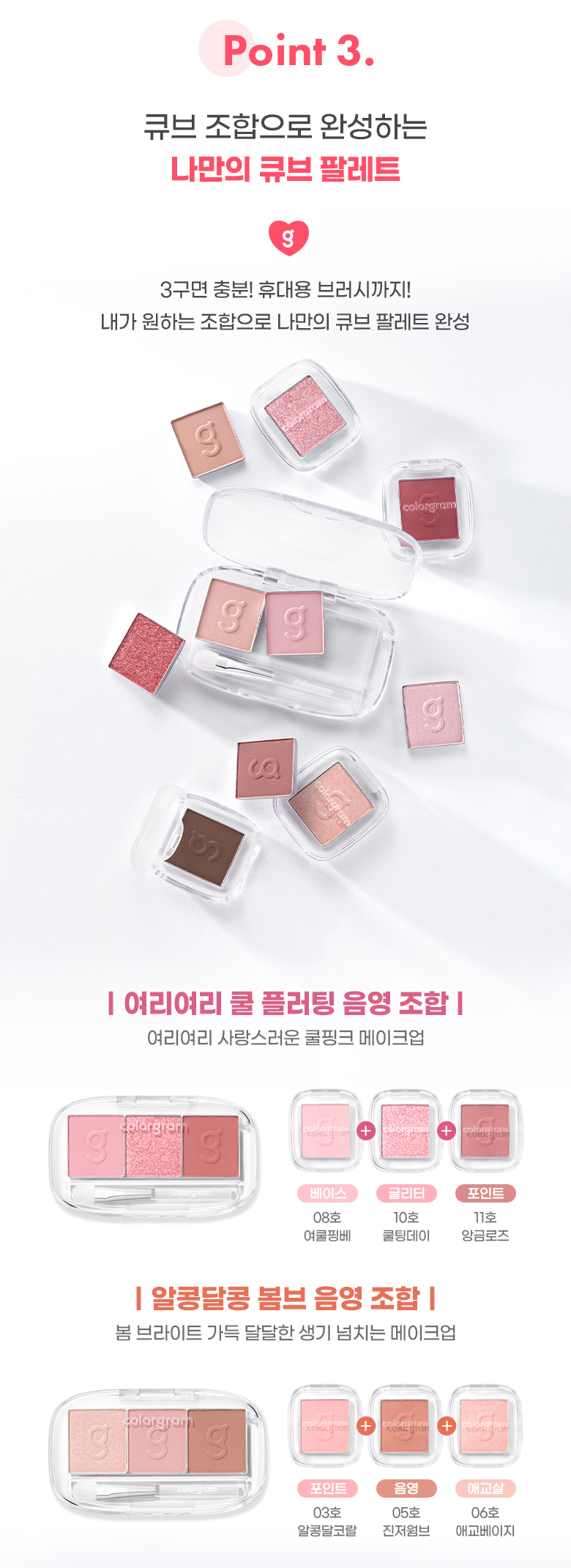 新色入#First Love Milk系列!自製個人化眼影盤~韓國 Colorgram Single Cube Eyeshadow 單色眼影(霧面/緞光/閃片色) #01-16 - 16色選擇