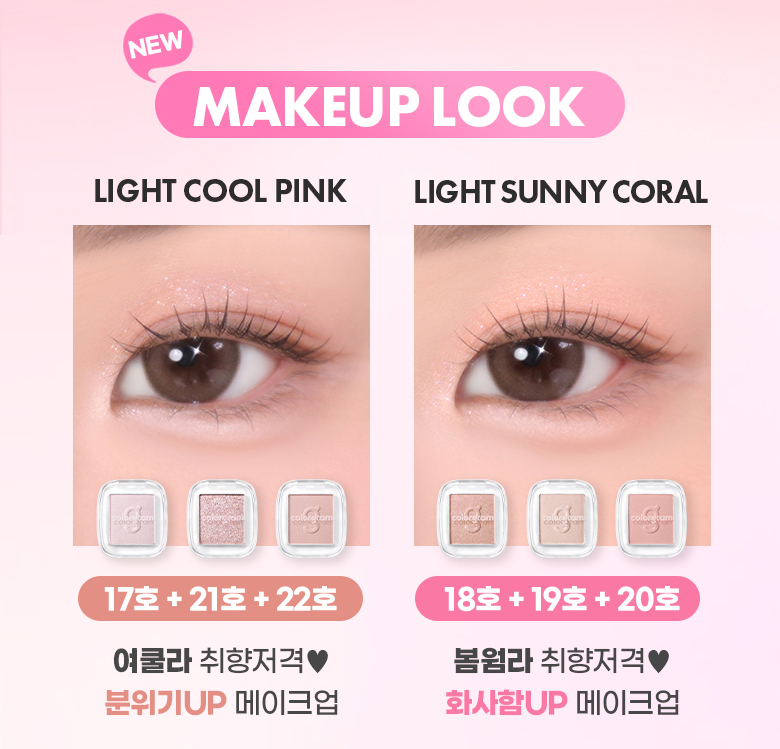 新色入#First Love Milk系列!自製個人化眼影盤~韓國 Colorgram Single Cube Eyeshadow 單色眼影(霧面/緞光/閃片色) #01-16 - 16色選擇