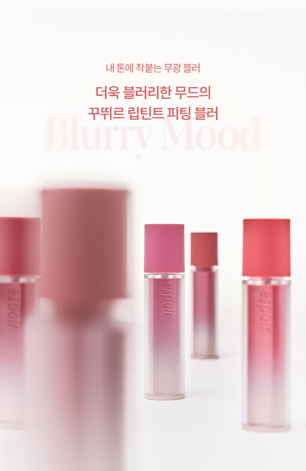 韓國espoir Couture Lip Tint Fitting Blur 柔焦貼服絲絨霧面唇釉 - 10色選擇