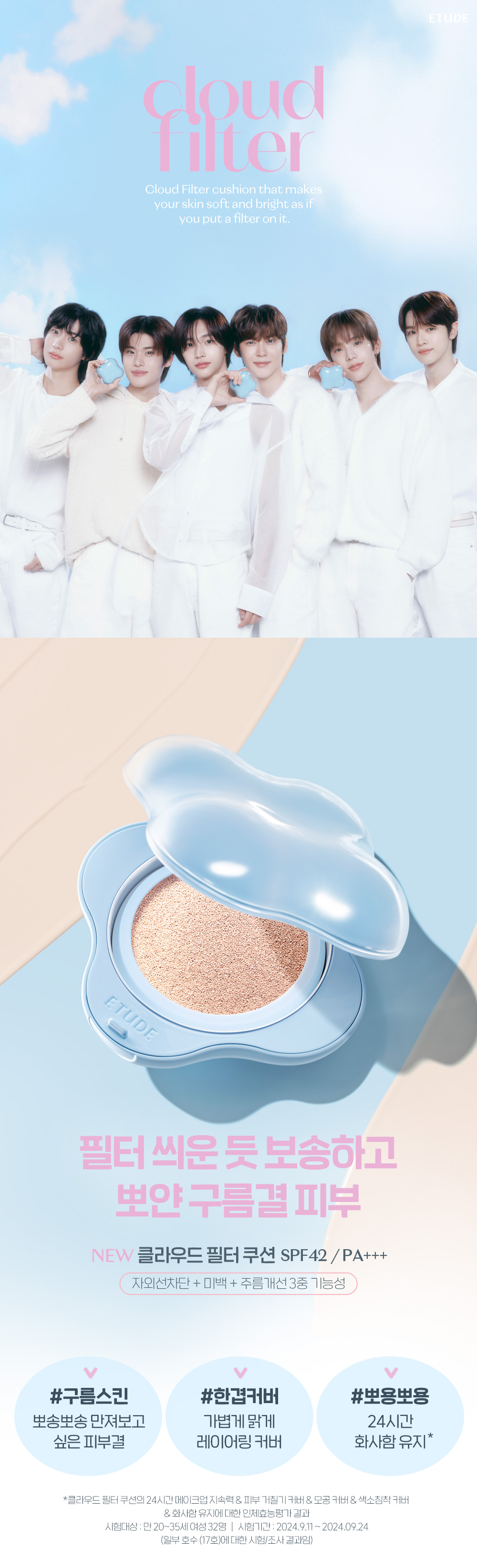 韓國kitts星級化妝室共同研發~etude Cloud Filter Cushion SPF42 PA+++ ☁️ 雲朶濾鏡柔軟亮澤氣墊粉底 - 4色選擇