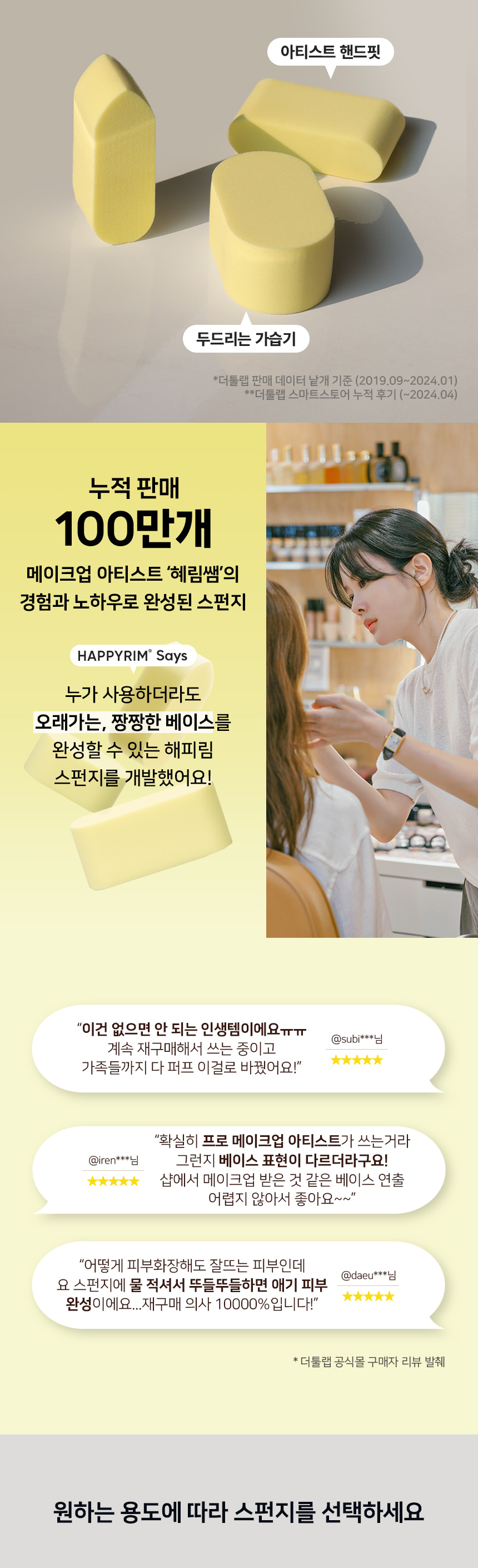 韓國 Happyrim老師研發&愛用底妝工具～The Tool Lab Happyrim Makeup Sponge 乾濕兩用持久水光底妝美妝海綿 (Original/Bullet/Jumbo) - 3款選擇