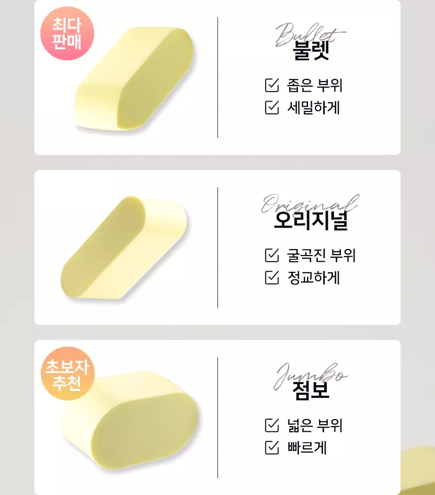 韓國 Happyrim老師研發&愛用底妝工具～The Tool Lab Happyrim Makeup Sponge 乾濕兩用持久水光底妝美妝海綿 (Original/Bullet/Jumbo) - 3款選擇