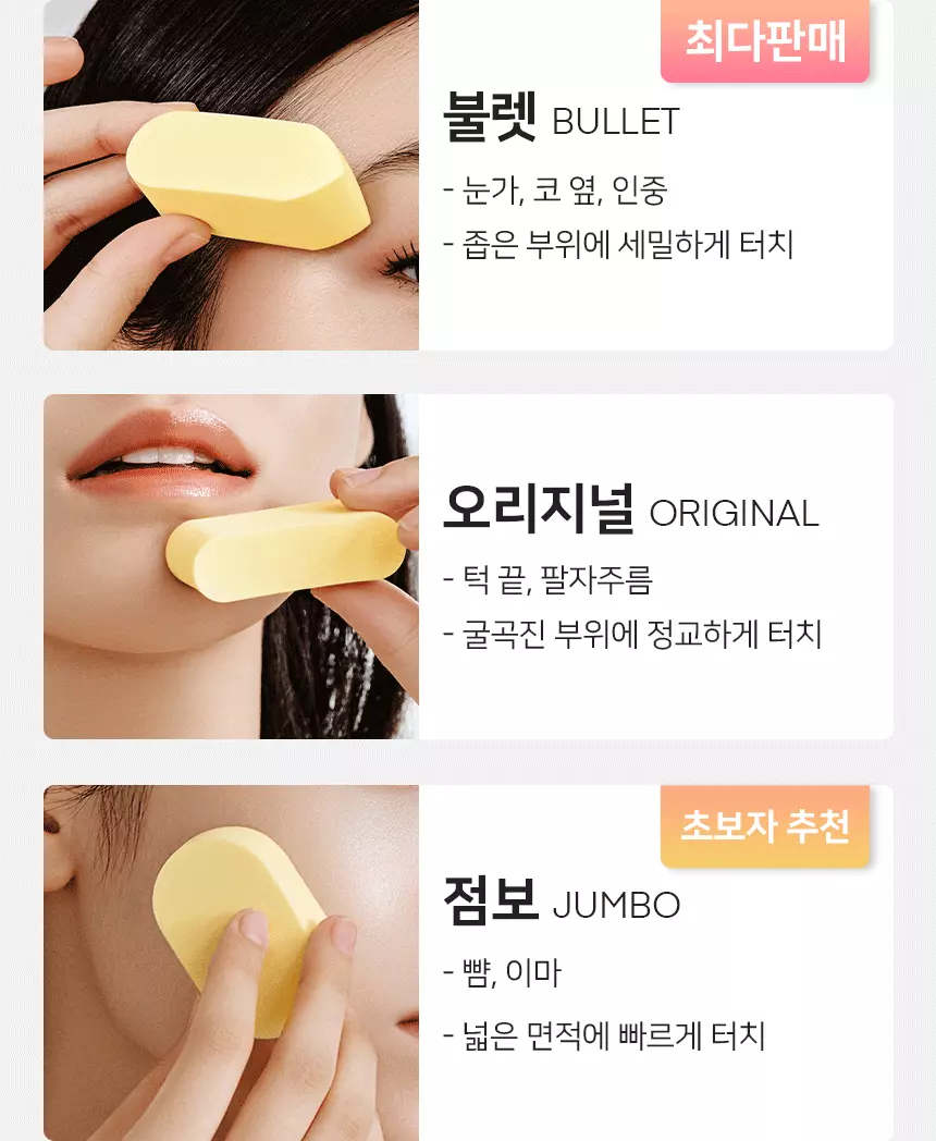 韓國 Happyrim老師研發&愛用底妝工具～The Tool Lab Happyrim Makeup Sponge 乾濕兩用持久水光底妝美妝海綿 (Original/Bullet/Jumbo) - 3款選擇