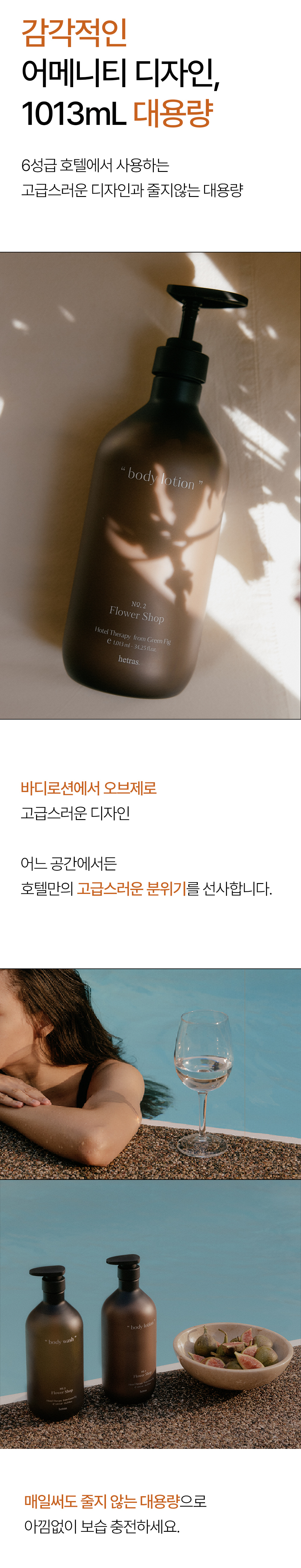 大容量～韓國 hetras Hotel Therapy Body Lotion 酒店級香療身體保濕乳液 1013ml – 7種香味選擇